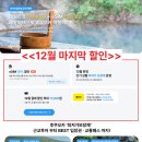 [공지] 마이리얼트립 12월 할인코드 5,000원 할인쿠폰 후쿠오카 온천 투어 숙소 추천