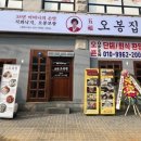 오봉집 진천점