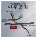 광주동초등학교 | 눈 내린 무등산 옛길 3구간