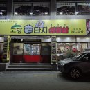 고향솥단지삼겹살우아점 | [전주우아동맛집]- 대왕 솥뚜껑에 꾸워먹자! 전주역 맛집 "고향솥단지삼겹살" 내돈내산 리뷰