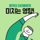 뮤직슐레음악학원 이미지