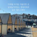 캠프바베큐 | 김포 가볼만한 곳 | 실내놀이터 좋음 캠핑바베큐식당 김포 ‘캠프그레잇’ 내돈내산 솔직후기