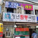 짬뽕국밥