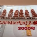 달콤왕가탕후루대전 이미지