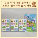 예팜 | 우리 아이 여름 필수템! 뽀로로 썸머패치 솔직 리뷰