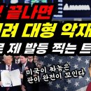 part 1-11 || 종전만 기다리는 투자시장? 종전이 결국 악재가 된다 !! 이미지