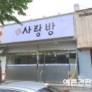 사동포차사랑방 이미지