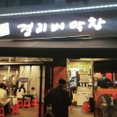 걸리버막창 이미지