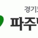 경기도의료원 파주병원 이미지
