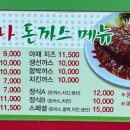 불티나왕돈까스 이미지