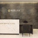 세브란스이치과의원 이미지