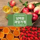 넘버원과일가게