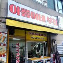 아름이네부침 이미지