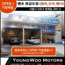 영우모터스 이미지