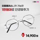 으뜸플러스안경 부산정관점 이미지
