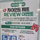 자이언트제트