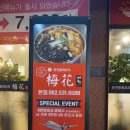 매화 | [수완지구] 오랜만에 맛집 발굴 흑석동 중국집 매화