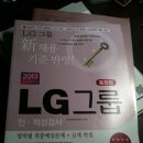 [사진있음]반값! 50% 할인! SSAT / 2013 LG , SK 인적성 책 팝니다. LG way fit, rpst 이미지