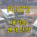 P0072 이미지