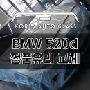 BMW 공식센터에서 3박 4일 걸린다는 앞유리 수리 당일시공 진행한 후기 이미지