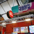 신창닭집
