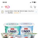 다시 돌아온 후디스 그릭요거트 450g 2개 8,030원에 무배 이미지