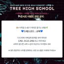 2024-주212 | 인피니트 남우현 솔로콘서트 식목일5 🌳 드레스코드 교복 올림픽홀 근처에서 빌리는곳 정리