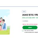 경기도 가족돌봄 수당 신청 이미지