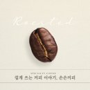 달달 홈카페(핸드드립) 이미지