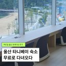 온앤오프플레이어 | 울산 온앤오프 1박 2일 후기| 온앤오프, 타니베이호텔 숙박까지 무료라고?