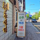 동래역 고기집 냉삼 가성비 좋은 청춘삼겹 추천 후기