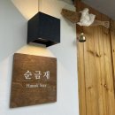 순금재 이미지