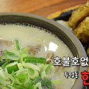 한촌설렁탕두정점 이미지