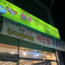 전주본가콩나물국밥 - 금천구 | 전주본가콩나물국밥