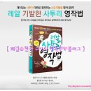 홍글리쉬학원 | [레알 기발한 사투리 영작법/해피테스터] 홍글리쉬에서 또 하나 터트렸다! 레알 기발한 사투리 영문법을...