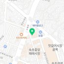 원산한약국 이미지
