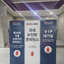 아시아시큐리티 | ISEC 2025 제 19회 국제 시큐리티 콘퍼런스 참관후기