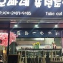 오빠네퓨전초밥 이미지