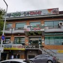 서강염소탕