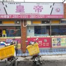 금문황제쟁반짜장 이미지