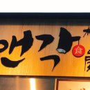 루앤각