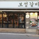 보성갈비 이미지