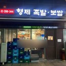 형제족발 | 마곡코엑스 근처 형제족발보쌈 가성비 좋은 마곡나루 맛집 후기