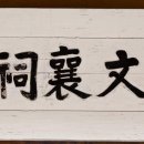 문양사