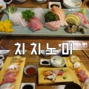 치치노미 네이버블로그