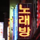 수정노래주점 이미지