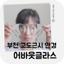 어바웃 글라스 부천 이미지