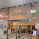 감각적인 공유오피스, 공유샵 아티장스