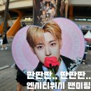 미래체육관 | 엔시티위시한테 청혼받음 근데 신부가 오억명이라 곤란한데요 잠실 실내체육관 3층 시야 위시 팬미팅 후기