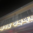 제일정육마트 이미지